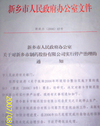 红头文件为何管不了一家排污企业