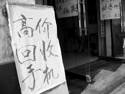 二手手机违法交易带来种种问题,警方建立旧手