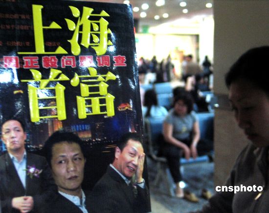 周正毅涉嫌挪用资金罪、行贿罪等被依法提起公