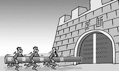 反垄断法剑斩市场垄断