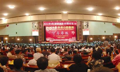 华西口腔医院 喜过百年“大寿”
