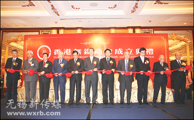 唐英年杨卫泽为香港无锡商会成立剪彩(图)