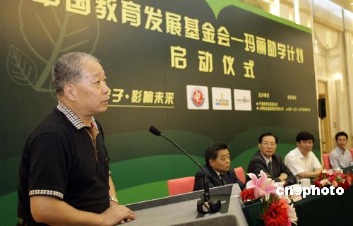 中国教育发展基金会-玛丽助学计划 在京启动