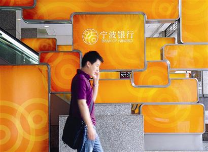 宁波银行高管集体房贷买股票暴富?