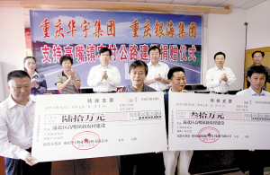 华宇集团董事长、银海集团董事长已向家乡捐资