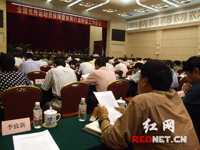 全国优秀运动员保障暨体育行业职能鉴定工作会