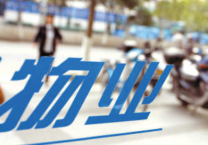 装修保证金该不该交?