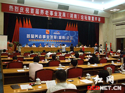 【首发】首届养老事业发展论坛开幕 关注老龄