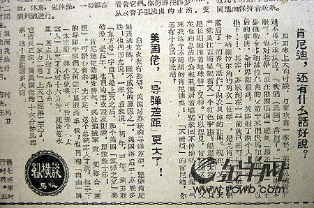 辟专版看时事独具特色 说体育测赛果料事如神