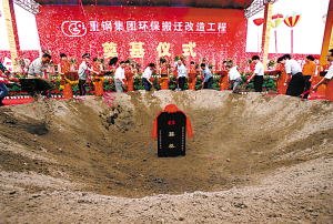 重钢集团