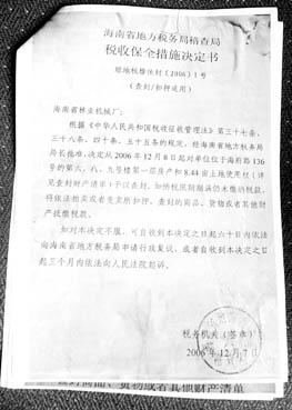 举报本企业偷漏税有功还是有罪