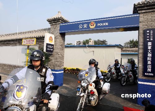 图:国家大剧院派出所正式挂牌并履行职责