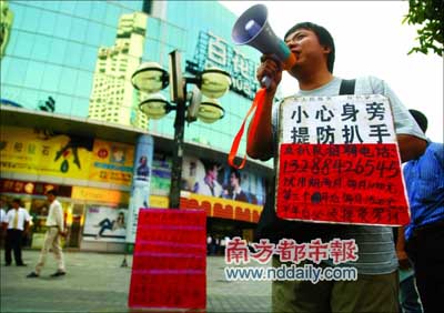 男子街头招聘千名反扒员 称可配警服发警枪(图