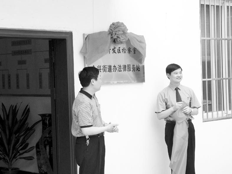 靖江有个职务犯罪预防局