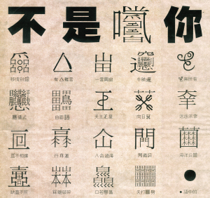 网站评选最难汉字你识几个?