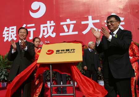 吉林银行昨挂牌 总行在长春