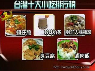 [台湾特产排行榜]