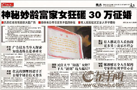 富家女掷30万<em>广告征婚</em>