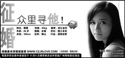 薇薇的征婚广告