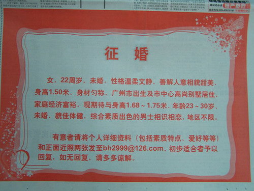 富家女的征婚广告