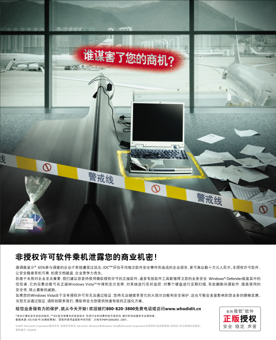 微软正版授权软件