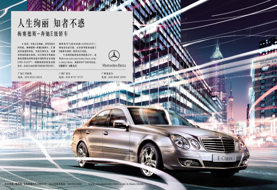 梅赛德斯奔驰e级轿车