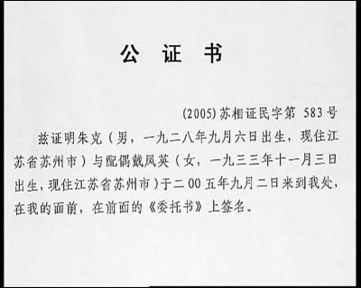 公证错误，戴老太房子没了
