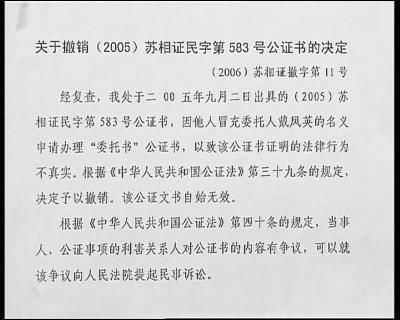 公证错误,戴老太房子没了