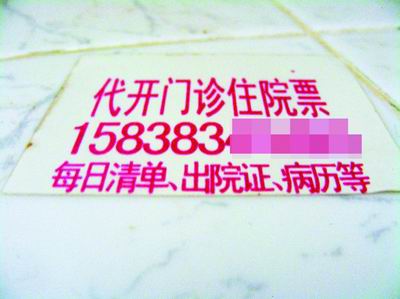 帮开住院发票?骗人的您别信 医院有关人士称发