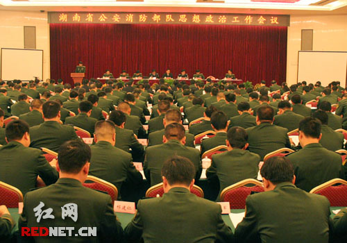 湖南省消防部队思想政治工作总结交流会召开(