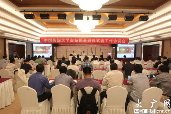 中国传媒大学白杨网开通试运行