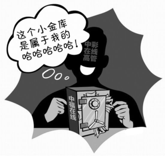 私人掌控中福在线牟利27亿?