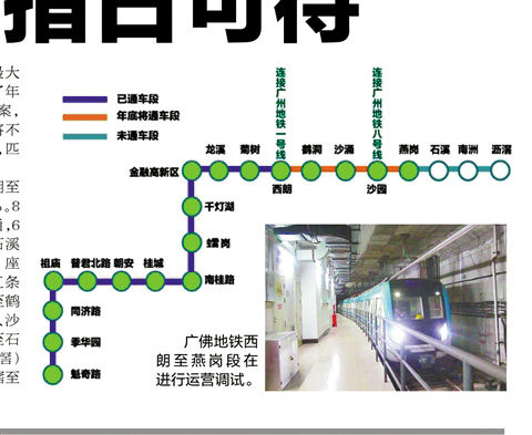 广佛线西朗至燕岗段开始运营调试