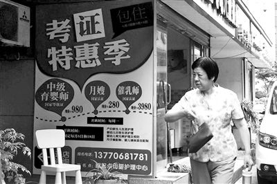 月嫂国标明年二月实施 要求初中以上学历 分为