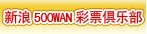 ����500WAN��ʾ��ֲ�