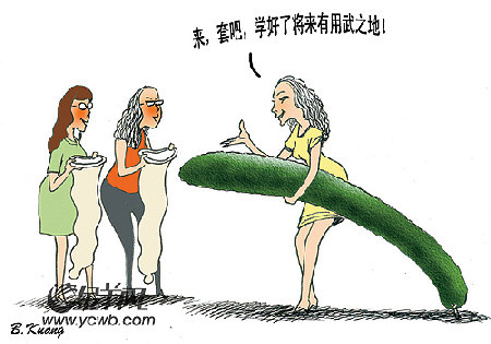 漫画:黄瓜与性教育
