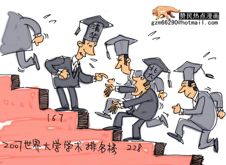 漫画:大学排名的背后