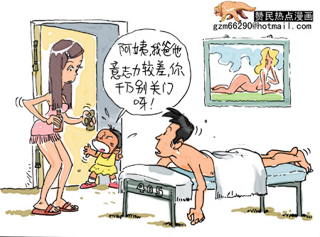 漫画:按摩别关门