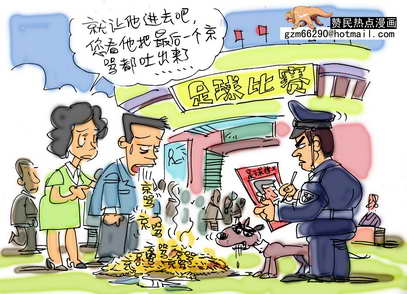 漫画:球迷被禁观赛一年
