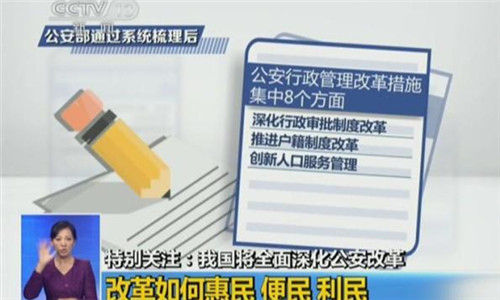 公安改革让民众不为办证奔波