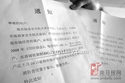 建材市场强行要商户订杂志遭质疑