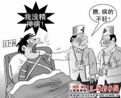 一场纷乱的精神病恶梦(图)