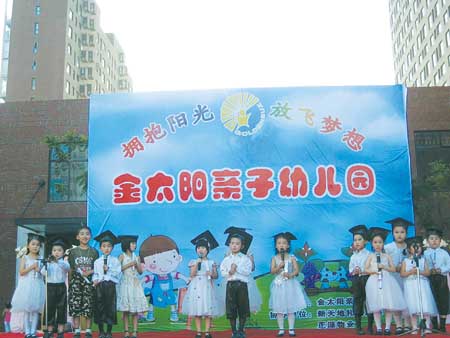 幼儿园搞毕业典礼(图)