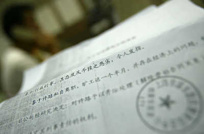 离职员工档案被偷塞处分决定