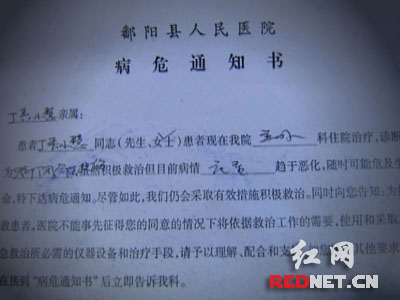 病危通知书