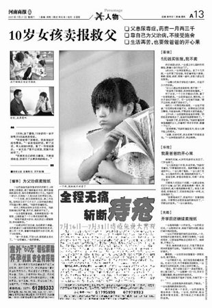 10岁女孩卖报救父谢绝捐赠(图)