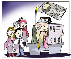 招聘性格测试_企业招聘用性格测试 求职者如何应对(2)