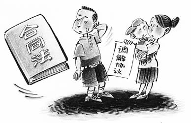 按合同法断家务事,妥否?(附漫画)