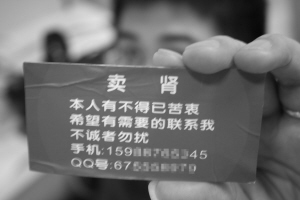 街头卖肾只为生意筹本?