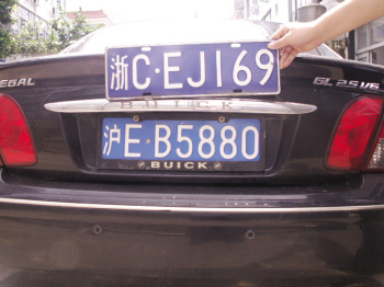 上海乐清两个车牌 双牌车被交警查获(图)